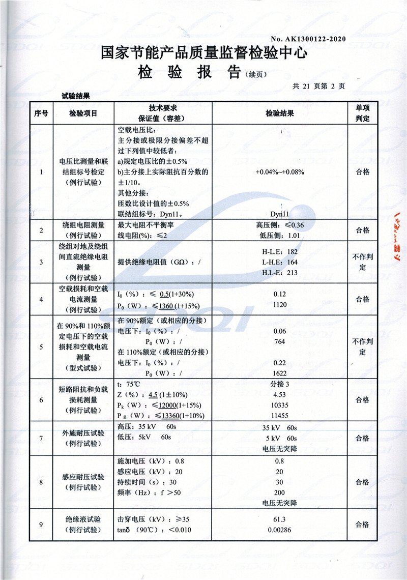 高低压试验报告-S11-1250韩城韩城韩城油浸式变压器-2.jpg